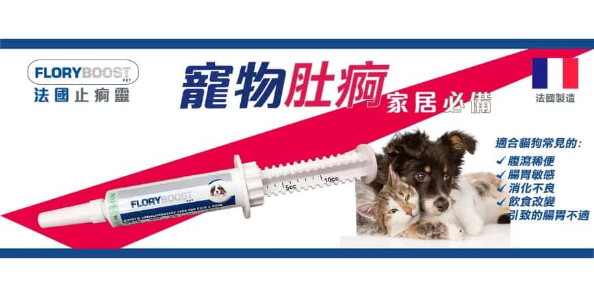 法國止痾靈好唔好 - 法國止痾靈用法 - 法國止瀉藥 - PetChill 寵物用品店