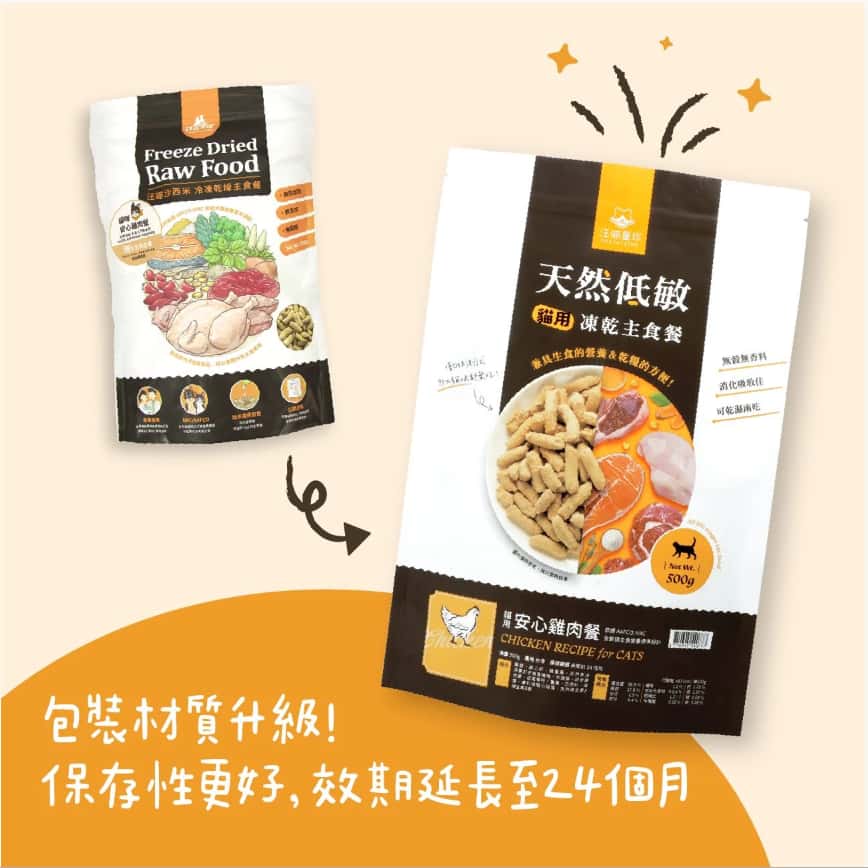 汪喵星球 凍乾 DogCatStar 貓糧 冷凍乾燥生食餐 安心雞