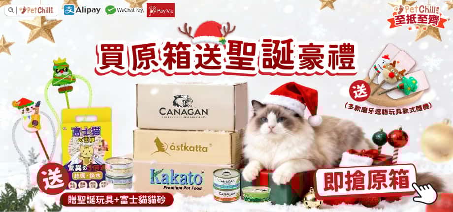 買astkatta canagan kakato 原箱送 聖誕小玩具+6l富士貓貓砂