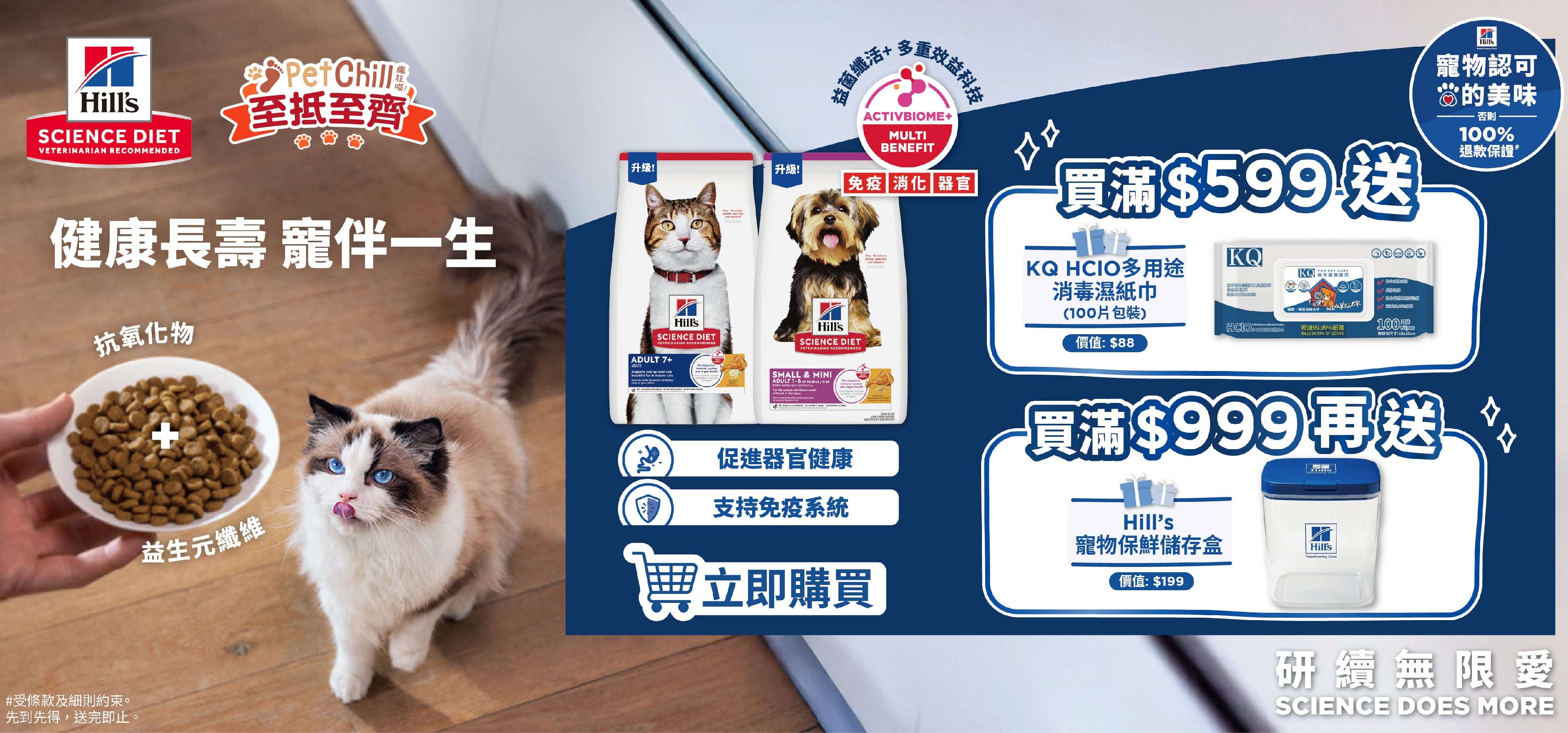 PetChillxHill's希爾思超級優惠登場！貓狗產品二重賞！活動時間1月12日至3月31日