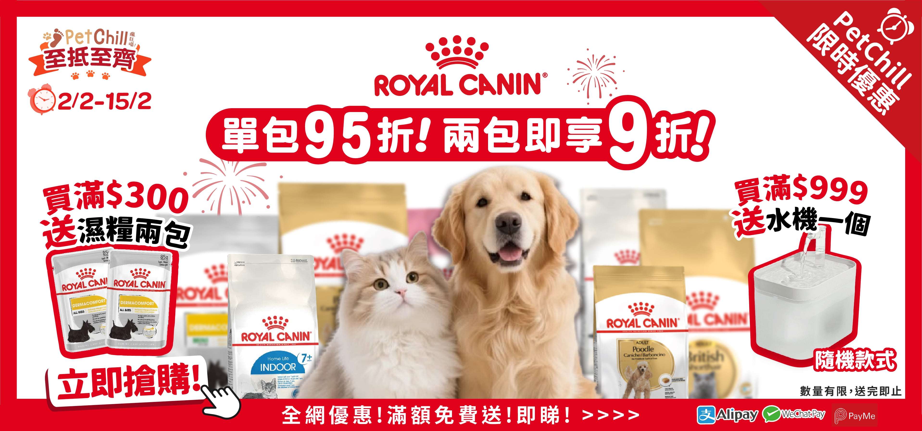 購買任意貓/狗乾糧單包95折，兩包9折優惠