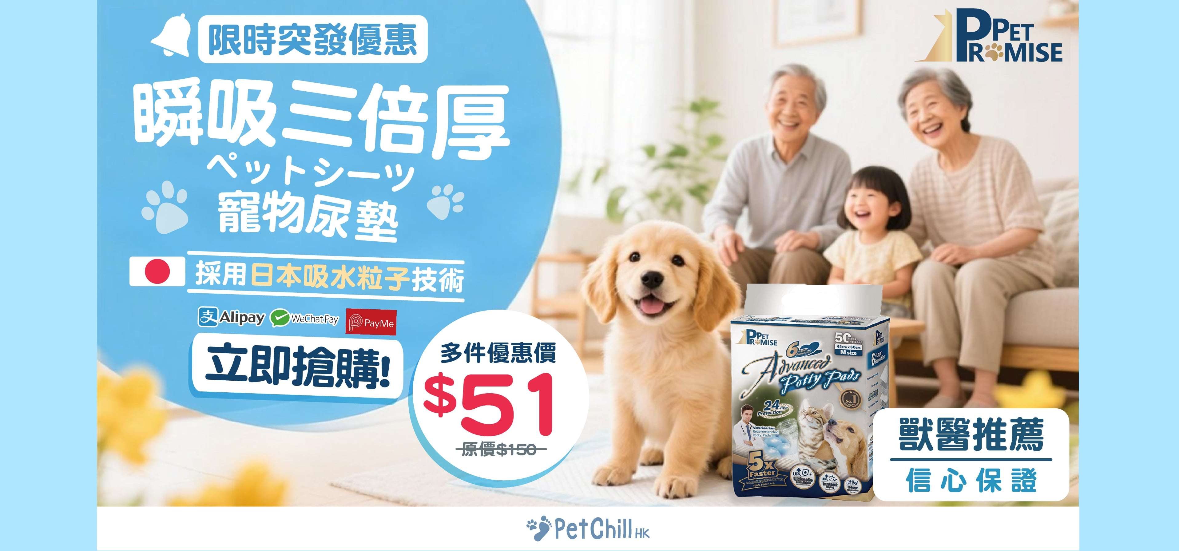 Pet Promise 尿墊