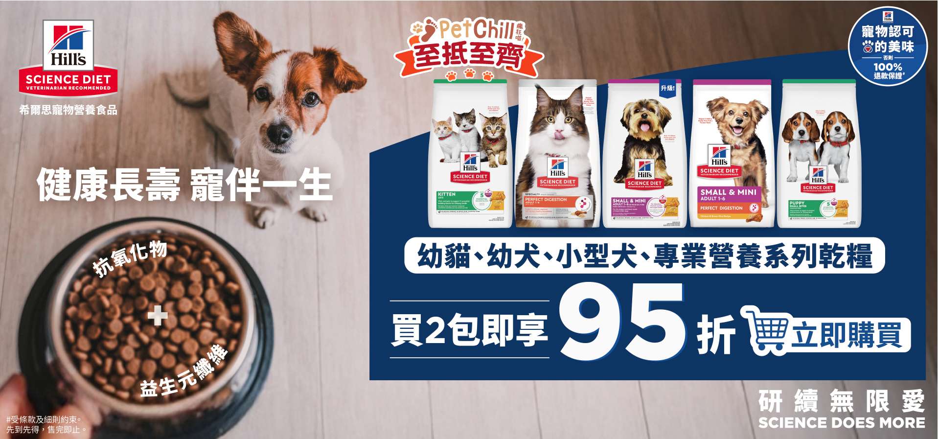 Hills 希爾思優惠｜4月8日-6月30日