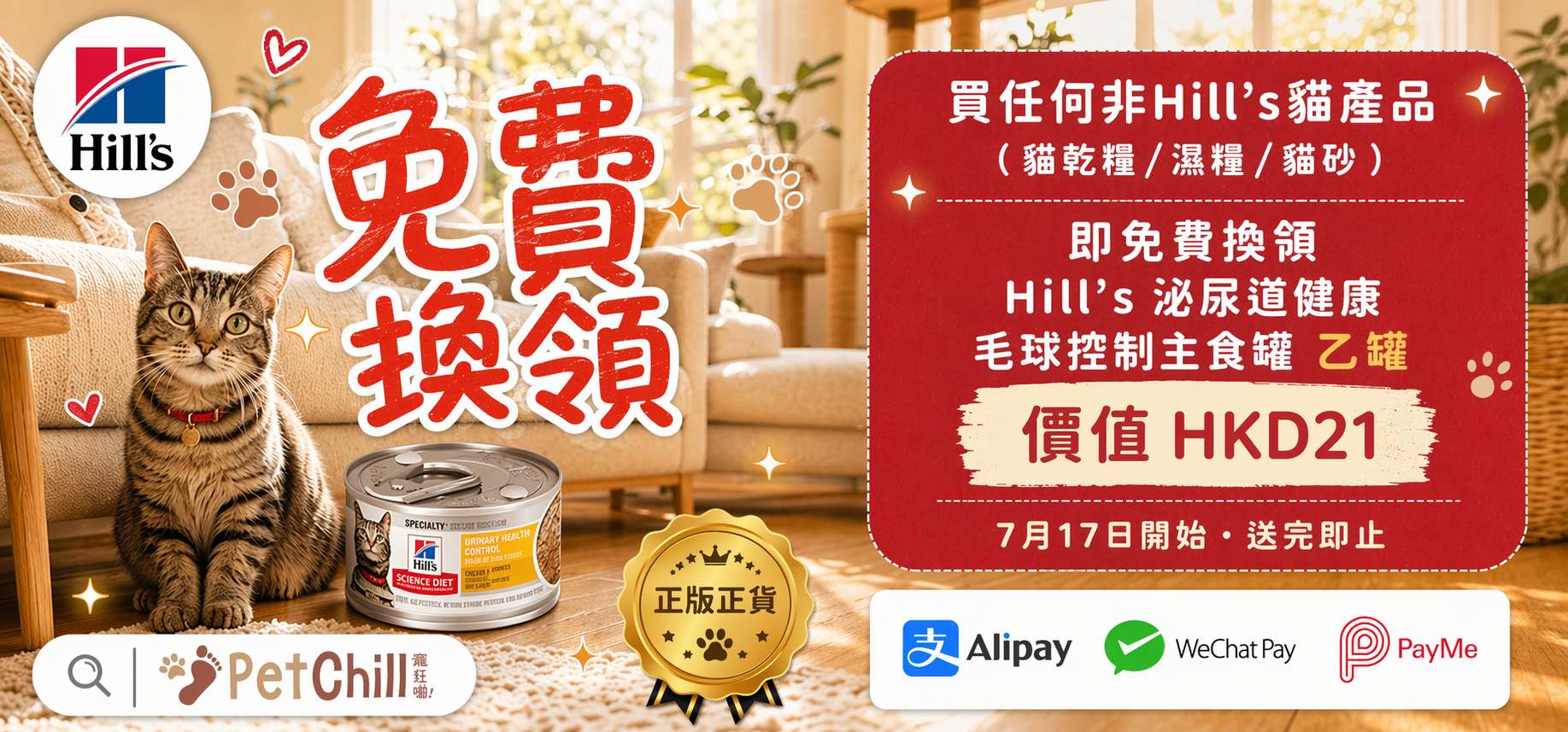 全店買滿$299即送PetChill寵物吉祥揮春  (隨機款)