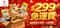 滿$299免運送