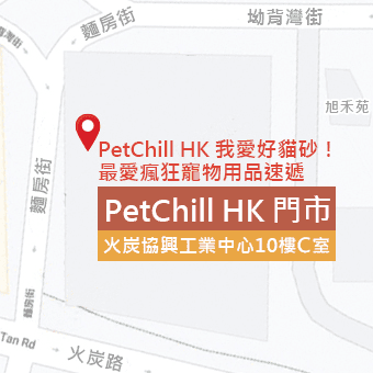 PetChill HK 寵物用品速遞 貓糧 貓砂 狗糧 尿墊