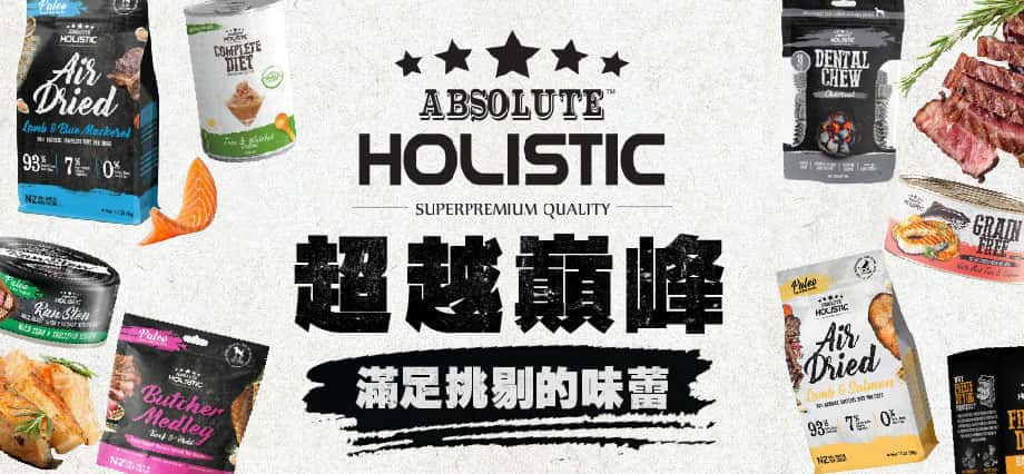 absolute holistic - absolute holistic cat food review - absolute holistic bisque - absolute holistic air dried - absolute holistic - absolute holistic狗糧 - absolute holistic貓罐 - absolute holistic貓糧 - absolute holistic狗罐頭 - absolute holistic主食罐 - absolute holistic肉泥 - absolute holistic評價 - absolute holistic潔齒骨 - 超越巔峰凍乾 - PetChill 寵物用品店