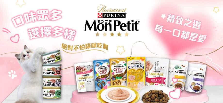 monpetit罐頭好唔好 - monpetit主食罐 - monpetit肉泥 - monpetit金裝 - monpetit乾糧 - mon petit貓罐頭評價 - mon petit乾糧評價 - PetChill 寵物用品店